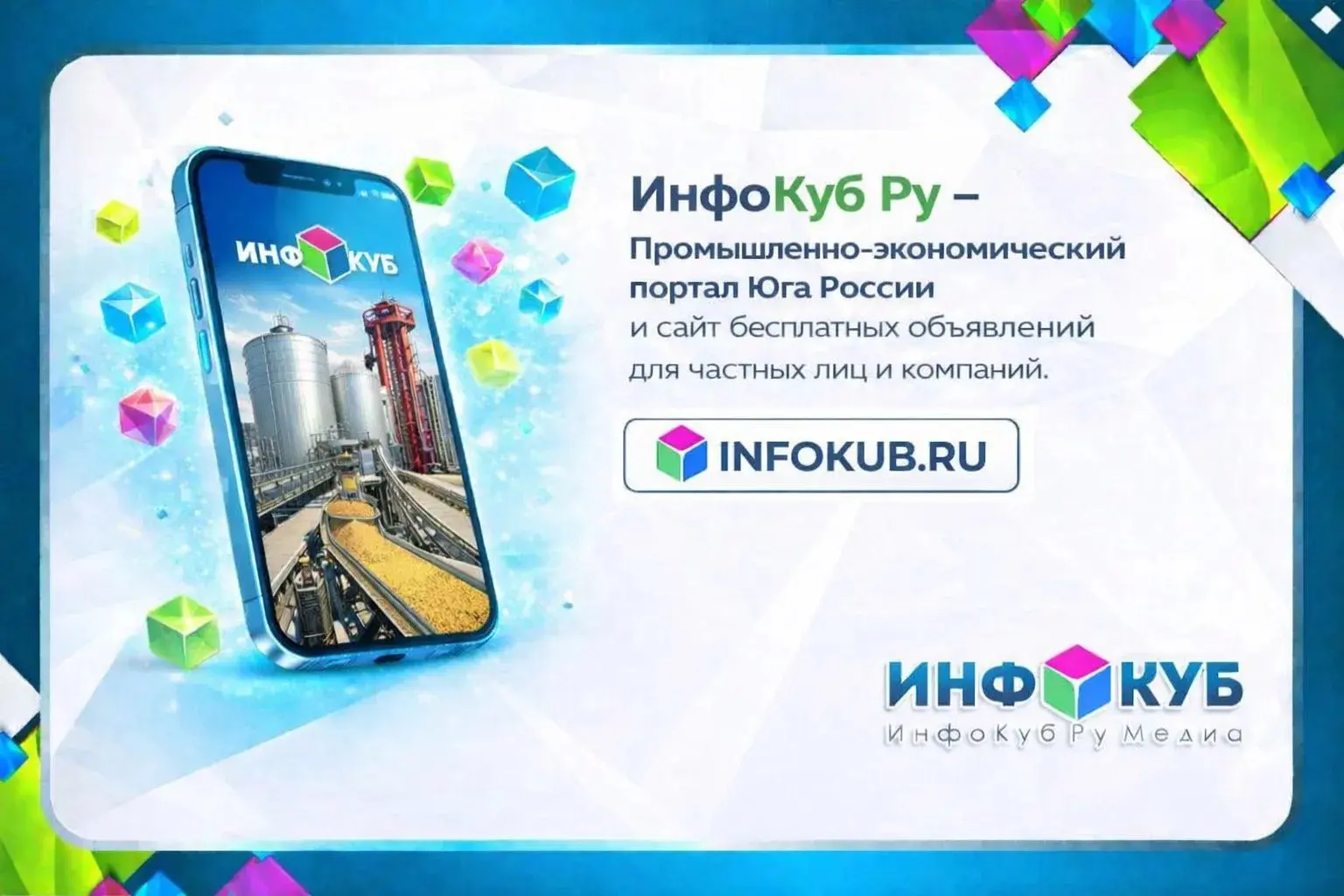 ИнфоКуб - промышленный портал или сайт бесплатных объявлений?