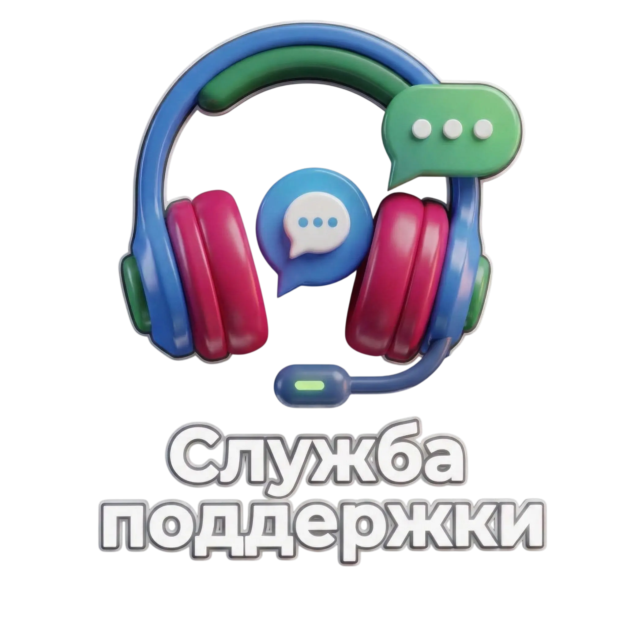 Служба поддержки сайта