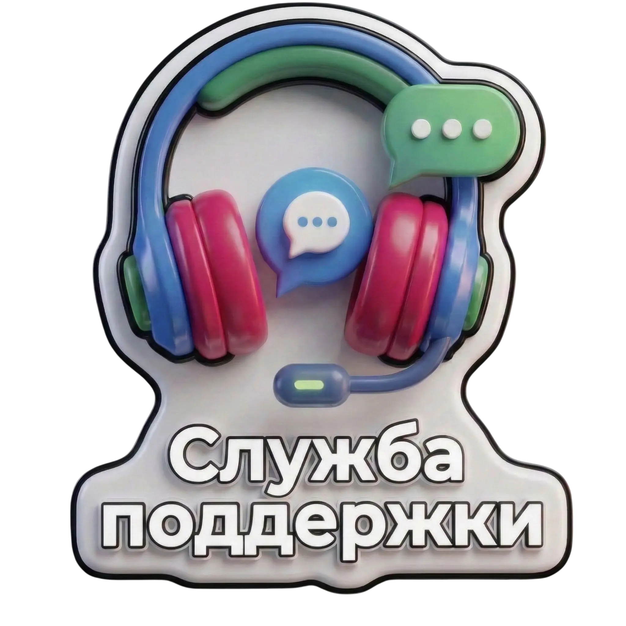 Служба поддержки сайта