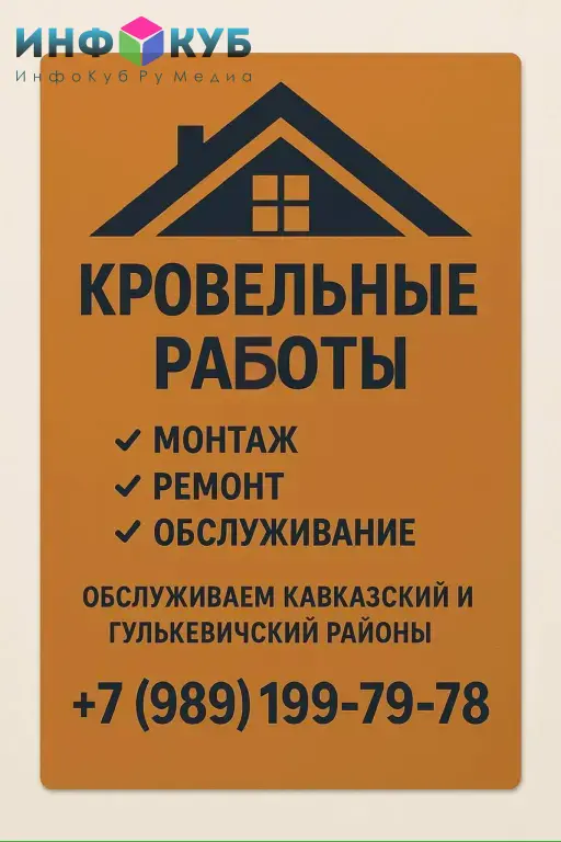 Кровельные работы любой сложности