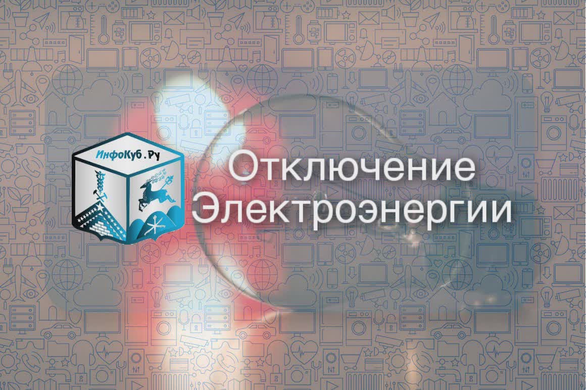 Инфокуб. Неск Гулькевичи. INFOCUBE.